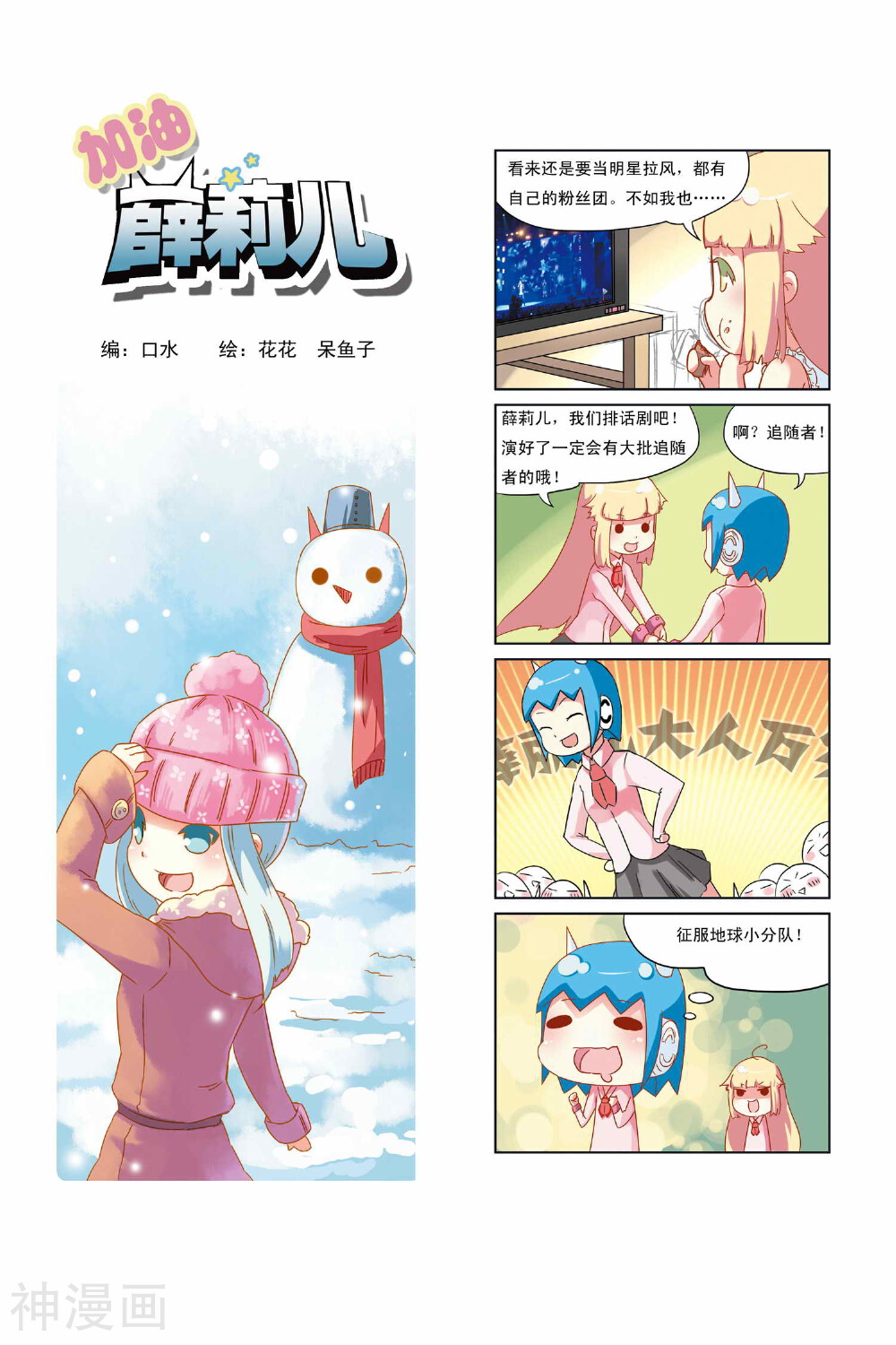 加油薛莉儿韩漫全集-第12话无删减无遮挡章节图片 