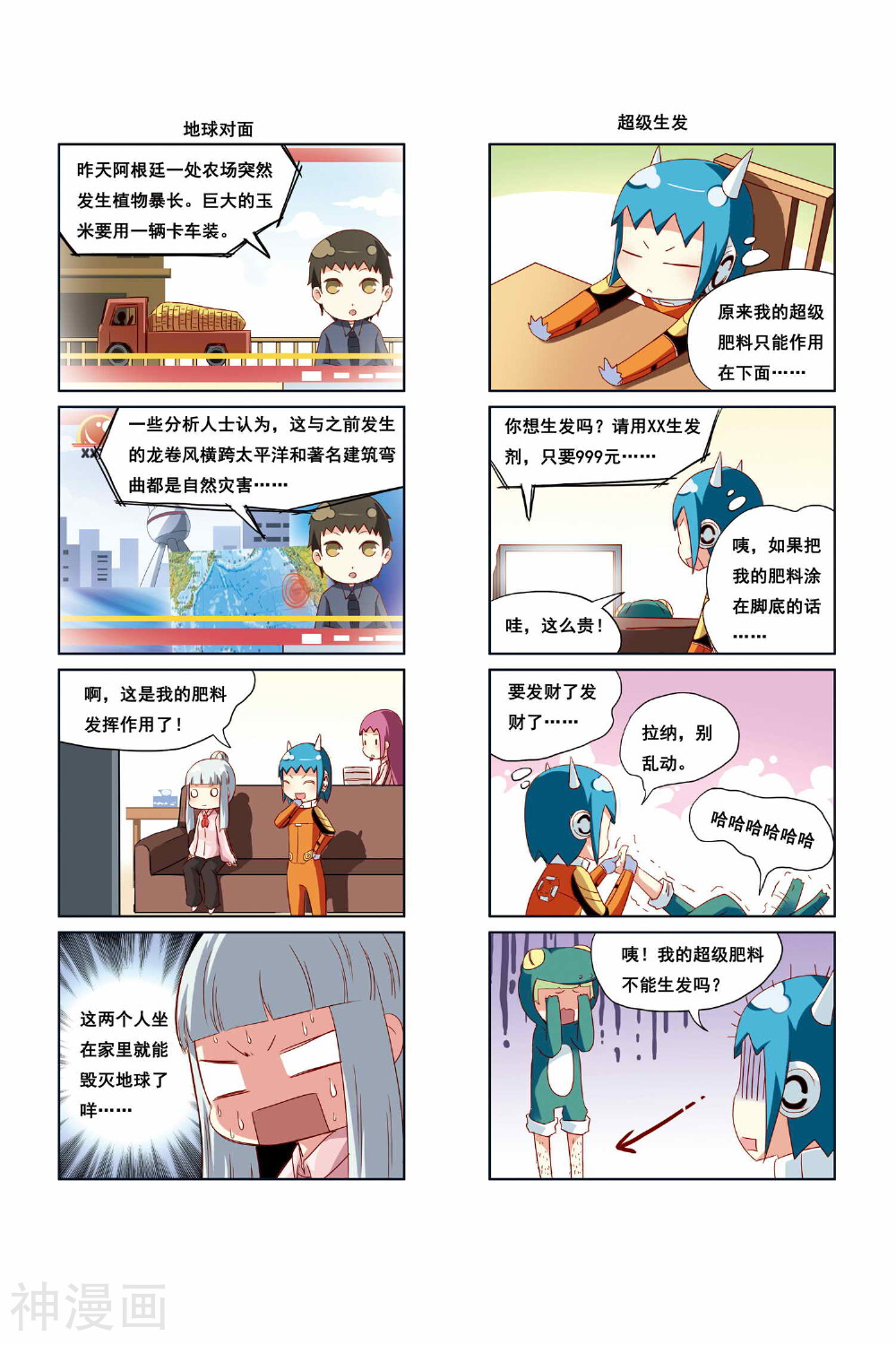 加油薛莉儿韩漫全集-第16话无删减无遮挡章节图片 