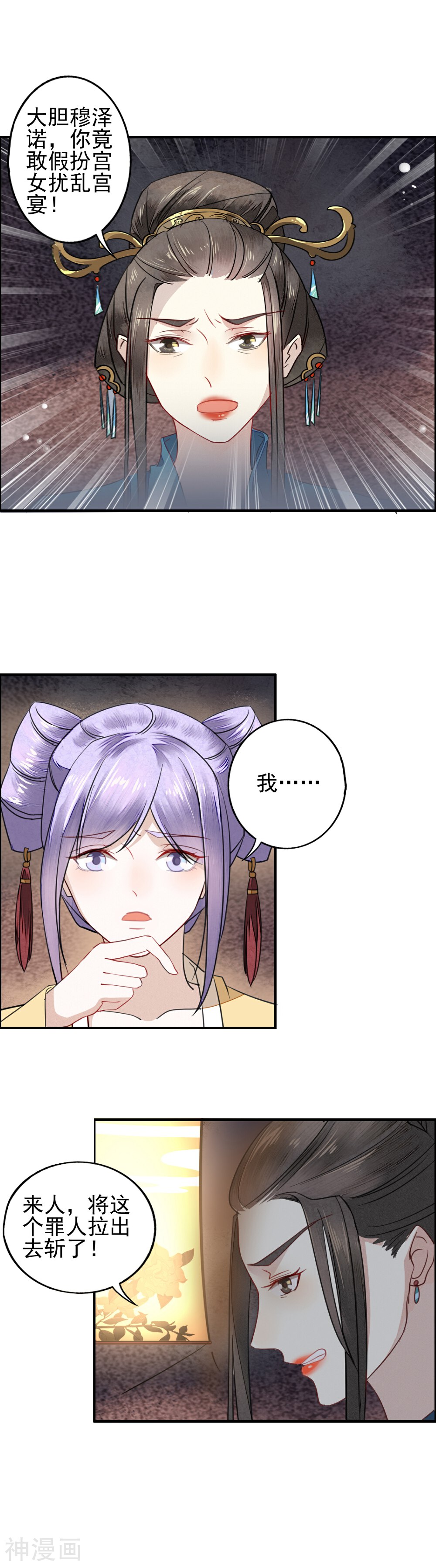 君心劫韩漫全集-第11话 朕的妃子谁敢动无删减无遮挡章节图片 