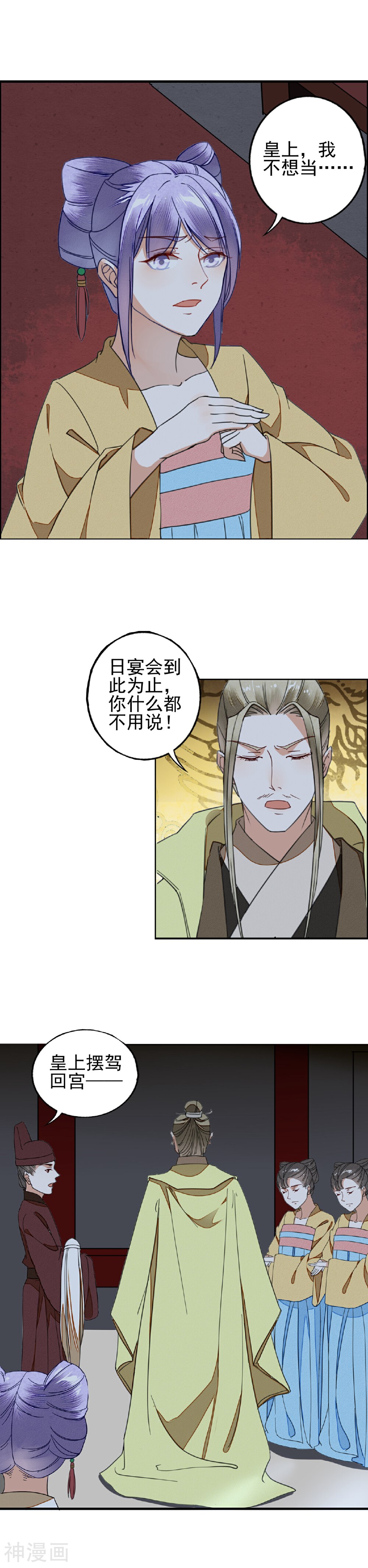 君心劫韩漫全集-第12话 春宵一刻无删减无遮挡章节图片 