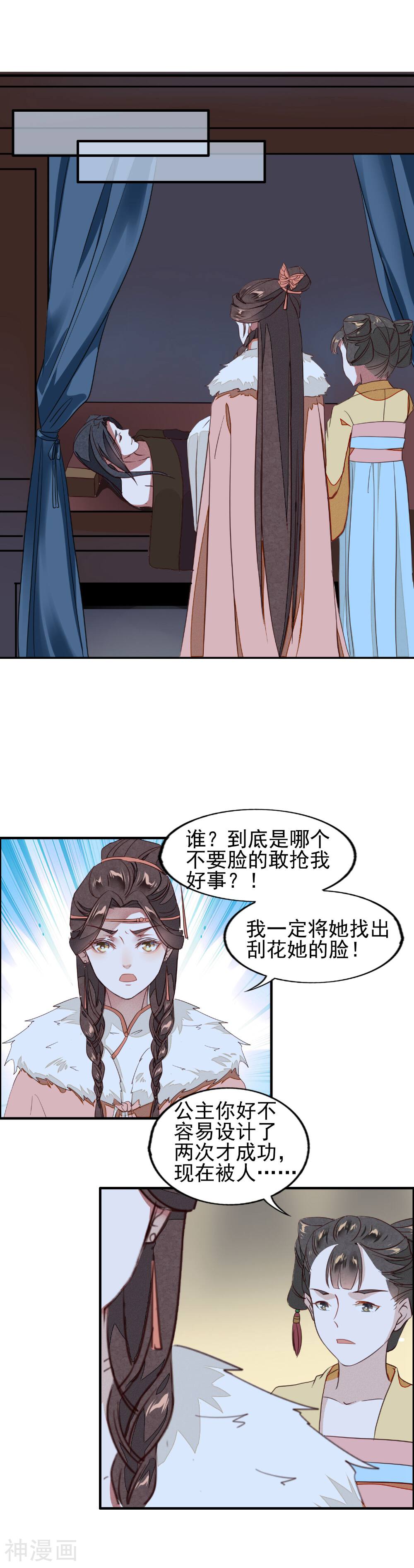 君心劫韩漫全集-第13话 复仇之火燃烧了无删减无遮挡章节图片 