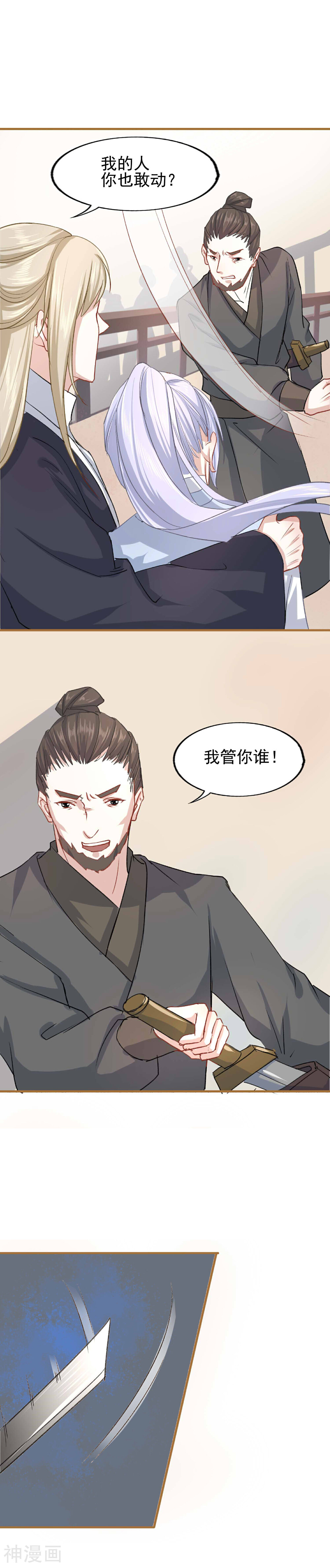 君心劫韩漫全集-第16话 太子殿下无删减无遮挡章节图片 