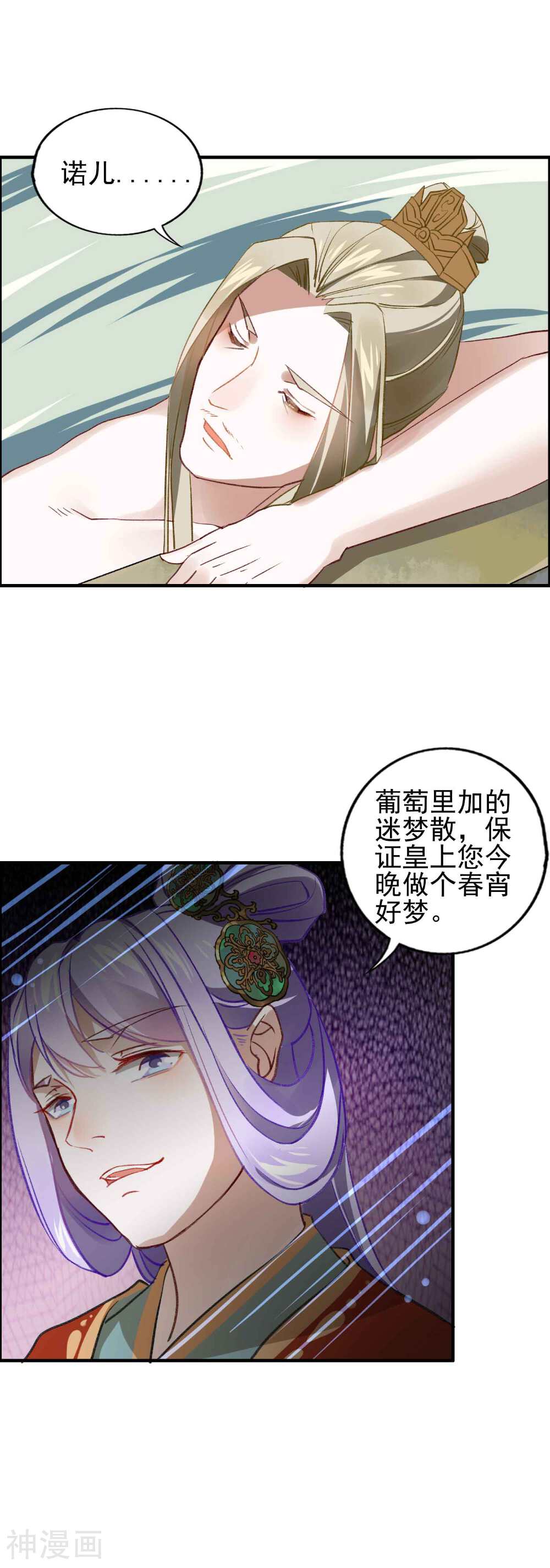 君心劫韩漫全集-第18话 “难忘“的一夜无删减无遮挡章节图片 