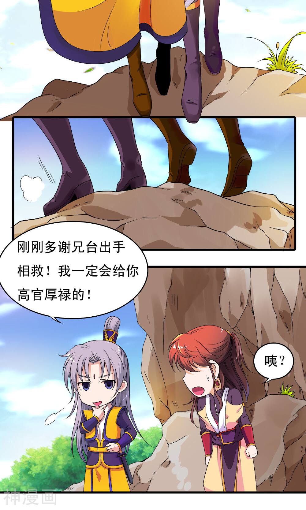 君随王爷浪天涯韩漫全集-第20话无删减无遮挡章节图片 