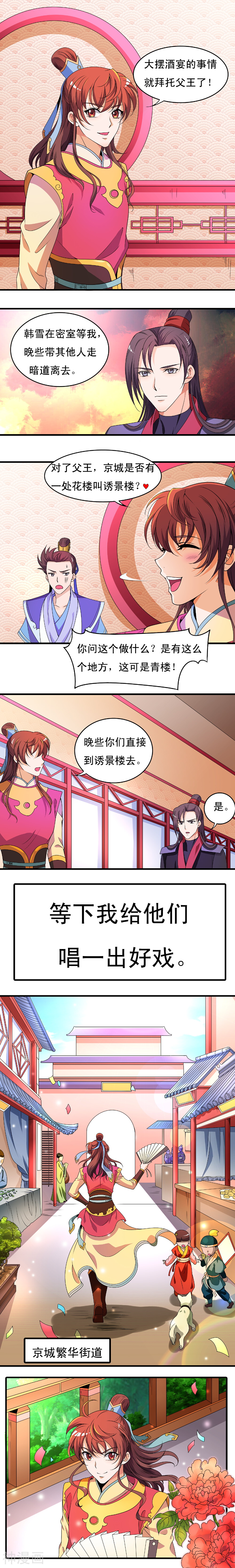 君随王爷浪天涯韩漫全集-第27话无删减无遮挡章节图片 