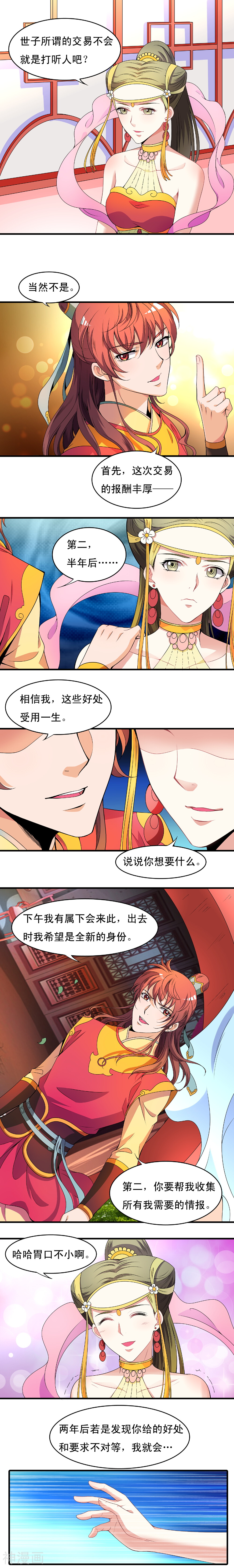 君随王爷浪天涯韩漫全集-第29话无删减无遮挡章节图片 