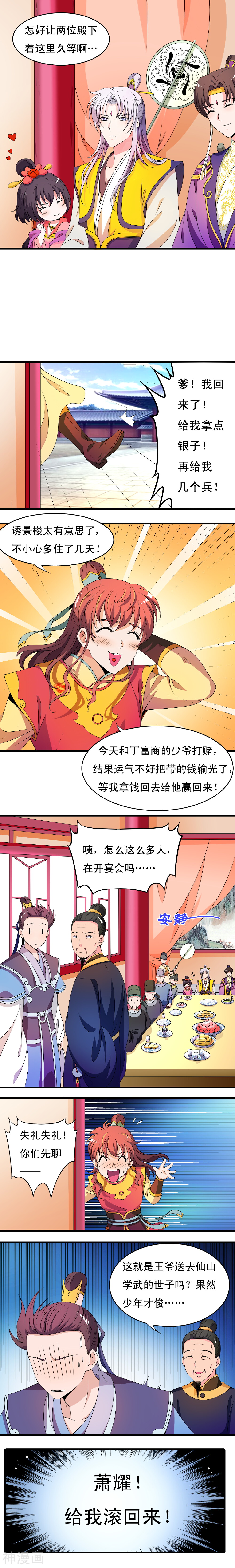 君随王爷浪天涯韩漫全集-第29话无删减无遮挡章节图片 