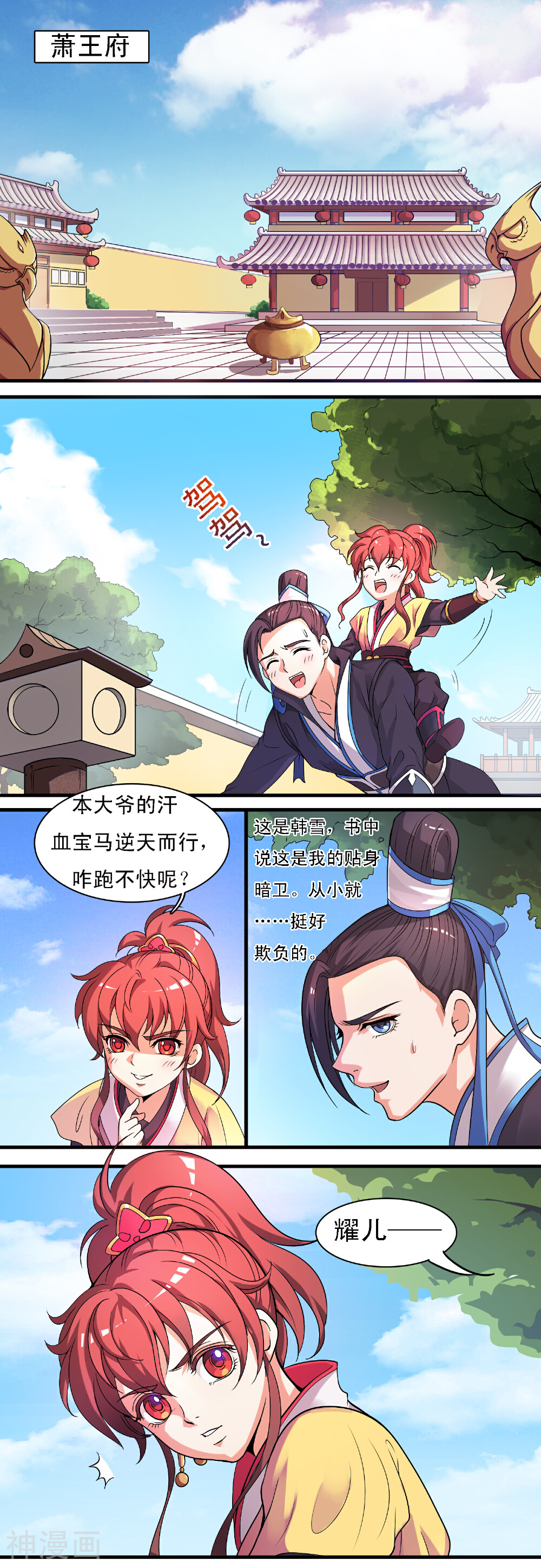 君随王爷浪天涯韩漫全集-第02话无删减无遮挡章节图片 