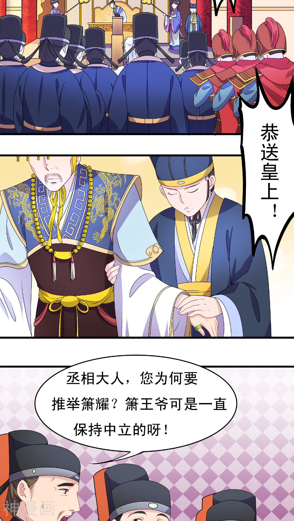 君随王爷浪天涯韩漫全集-第38话无删减无遮挡章节图片 