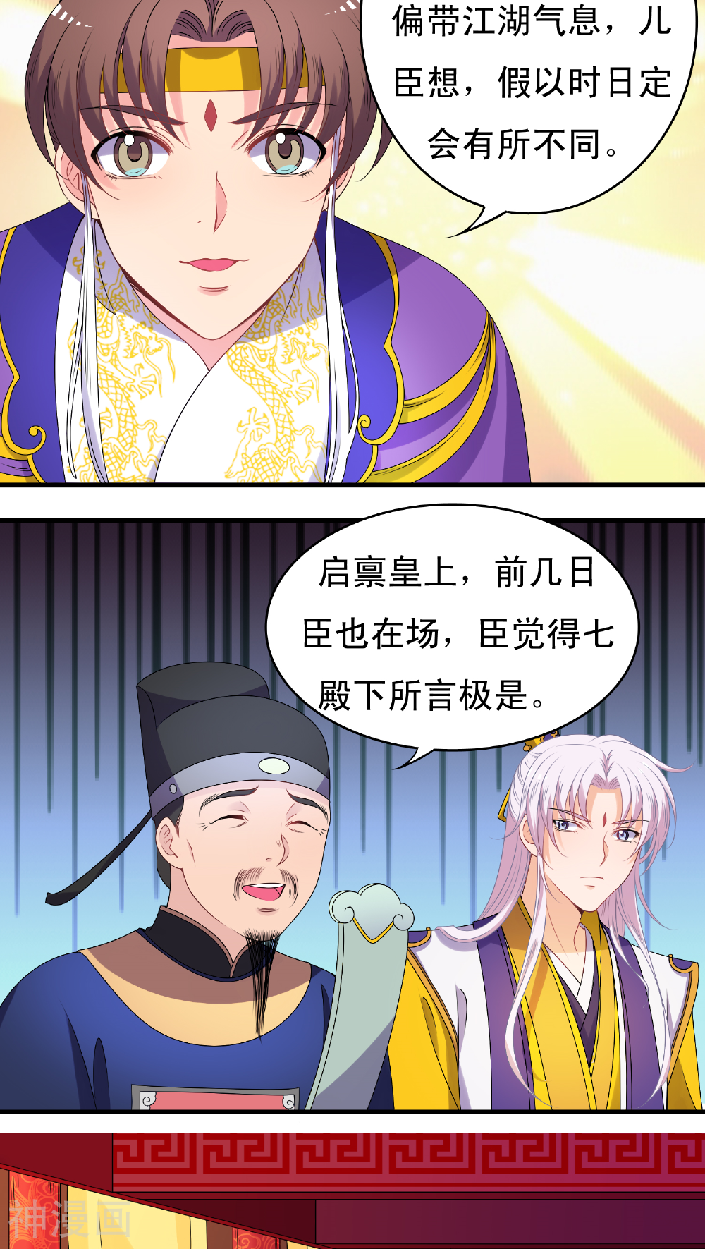君随王爷浪天涯韩漫全集-第38话无删减无遮挡章节图片 