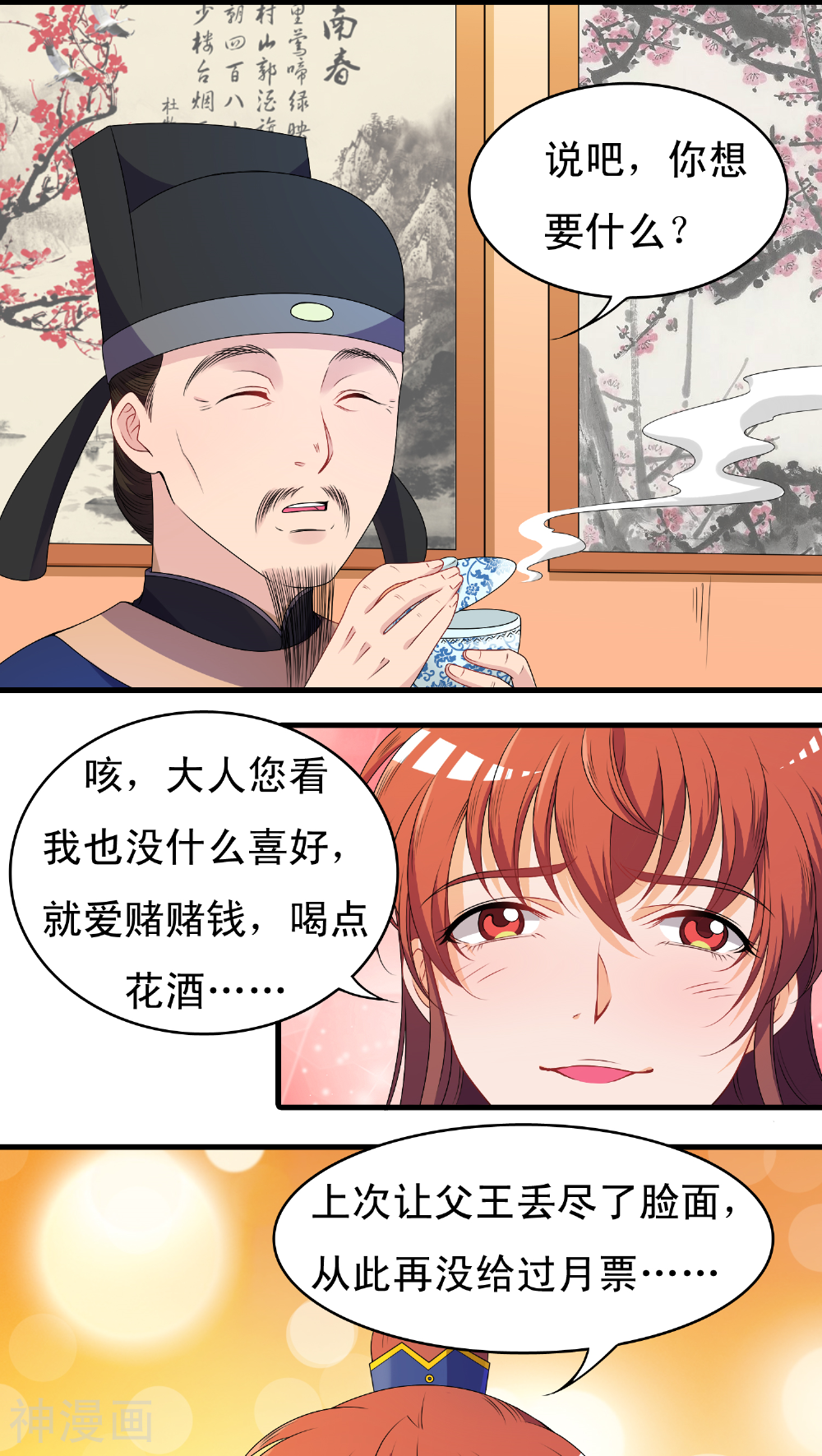 君随王爷浪天涯韩漫全集-第40话无删减无遮挡章节图片 