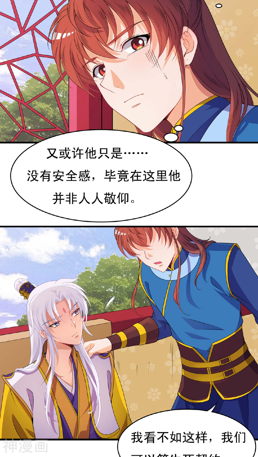 君随王爷浪天涯韩漫全集-第43话无删减无遮挡章节图片 