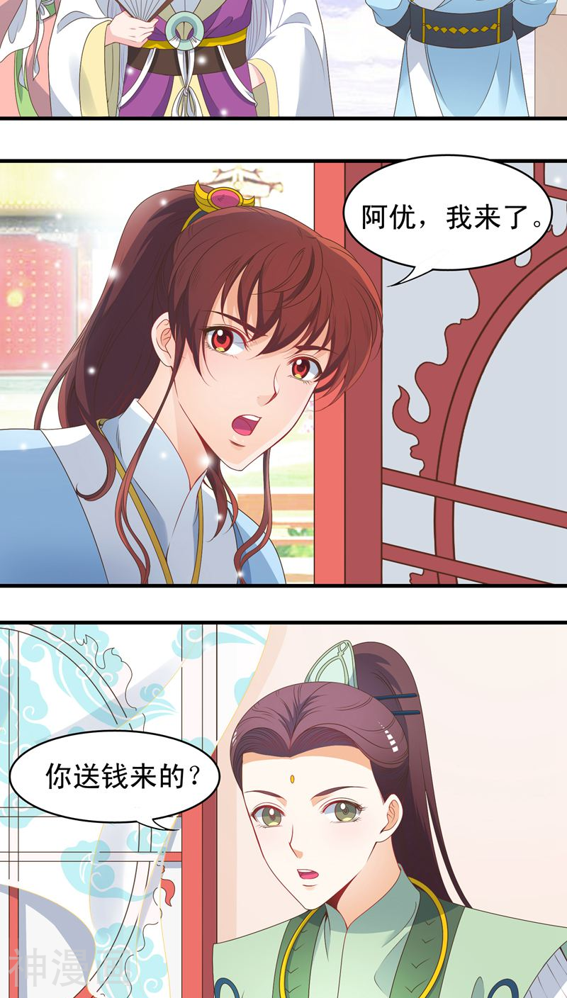 君随王爷浪天涯韩漫全集-第45话无删减无遮挡章节图片 