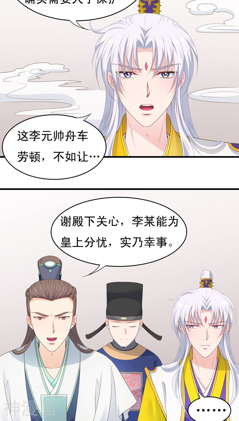 君随王爷浪天涯韩漫全集-第45话无删减无遮挡章节图片 