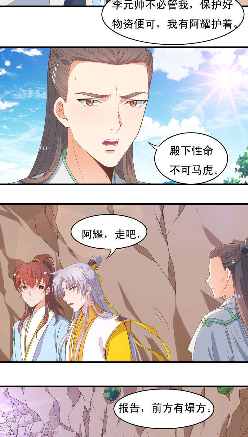 君随王爷浪天涯韩漫全集-第46话无删减无遮挡章节图片 