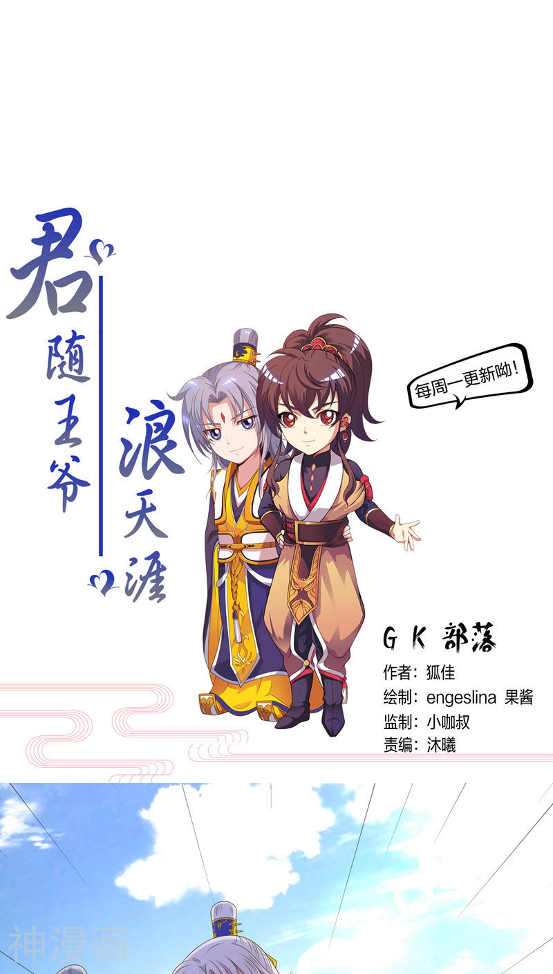 君随王爷浪天涯韩漫全集-第47话无删减无遮挡章节图片 