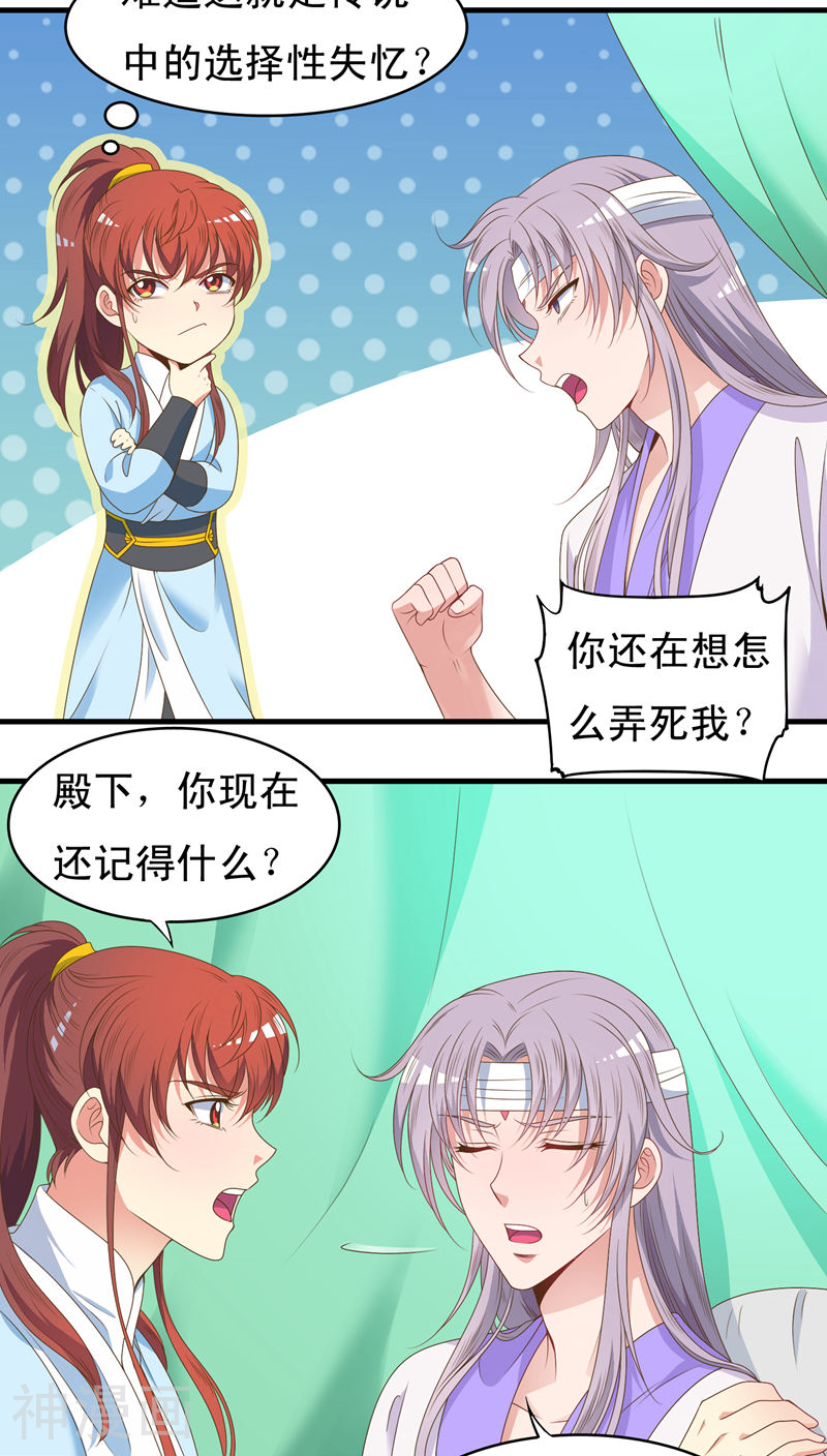 君随王爷浪天涯韩漫全集-第49话无删减无遮挡章节图片 