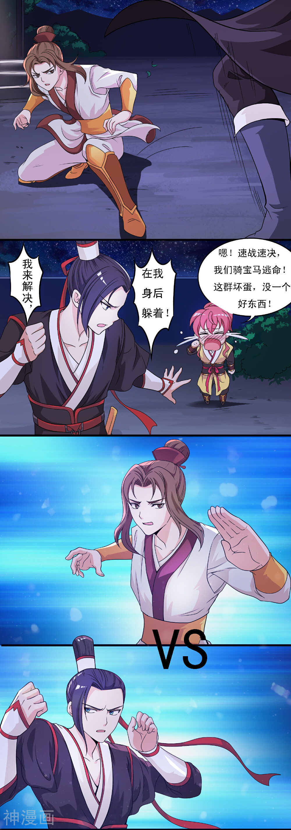 君随王爷浪天涯韩漫全集-第4话无删减无遮挡章节图片 