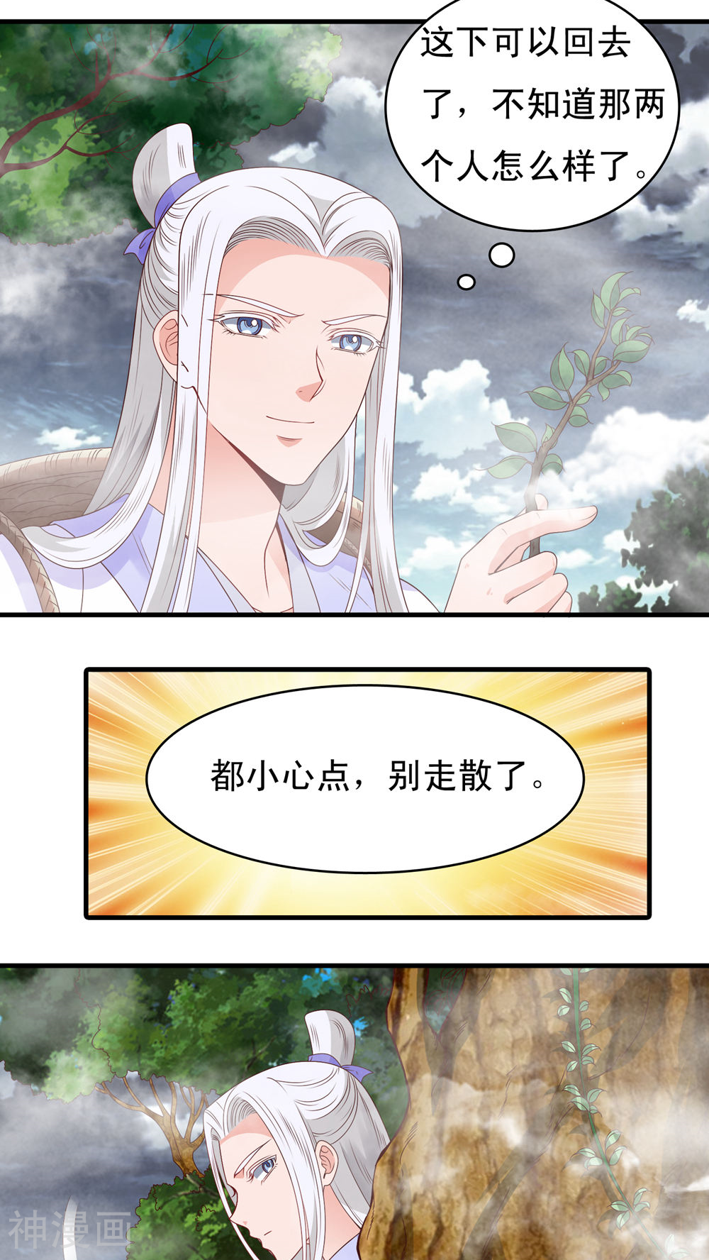 君随王爷浪天涯韩漫全集-第50话无删减无遮挡章节图片 