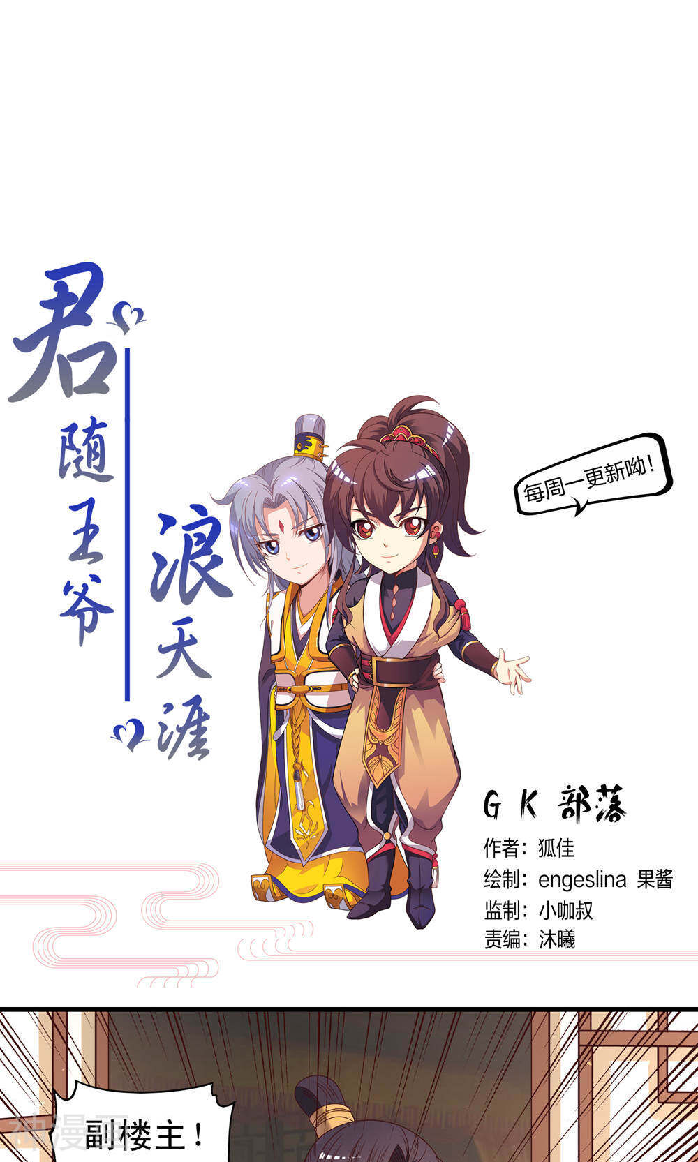 君随王爷浪天涯韩漫全集-第57话无删减无遮挡章节图片 