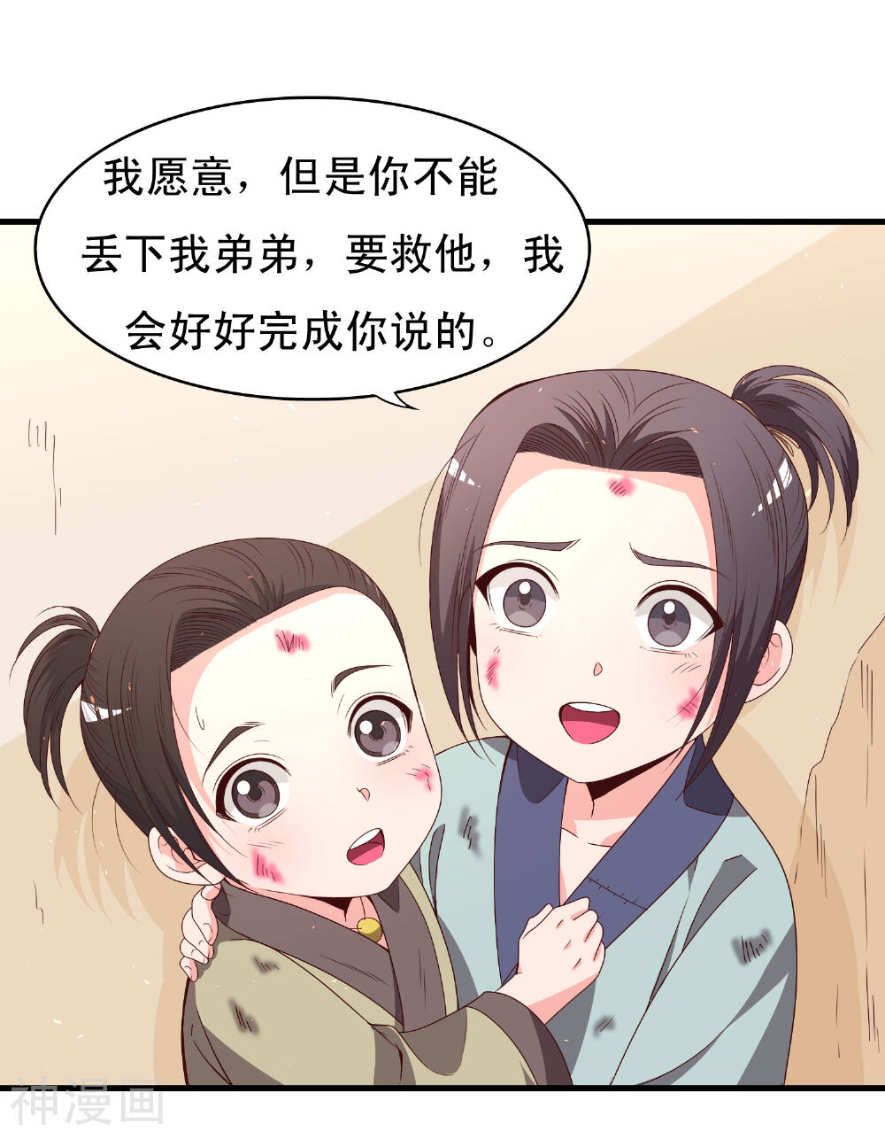君随王爷浪天涯韩漫全集-第59话无删减无遮挡章节图片 