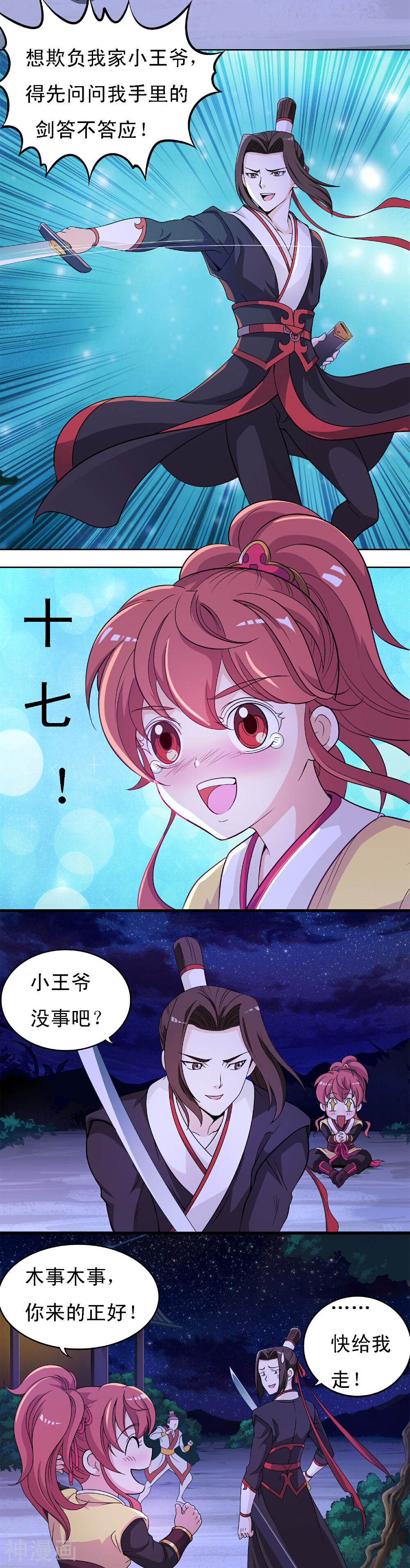 君随王爷浪天涯韩漫全集-第5话无删减无遮挡章节图片 