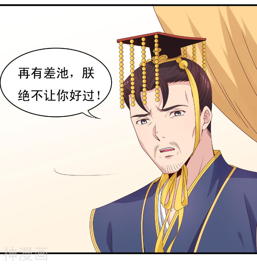 君随王爷浪天涯韩漫全集-第61话无删减无遮挡章节图片 