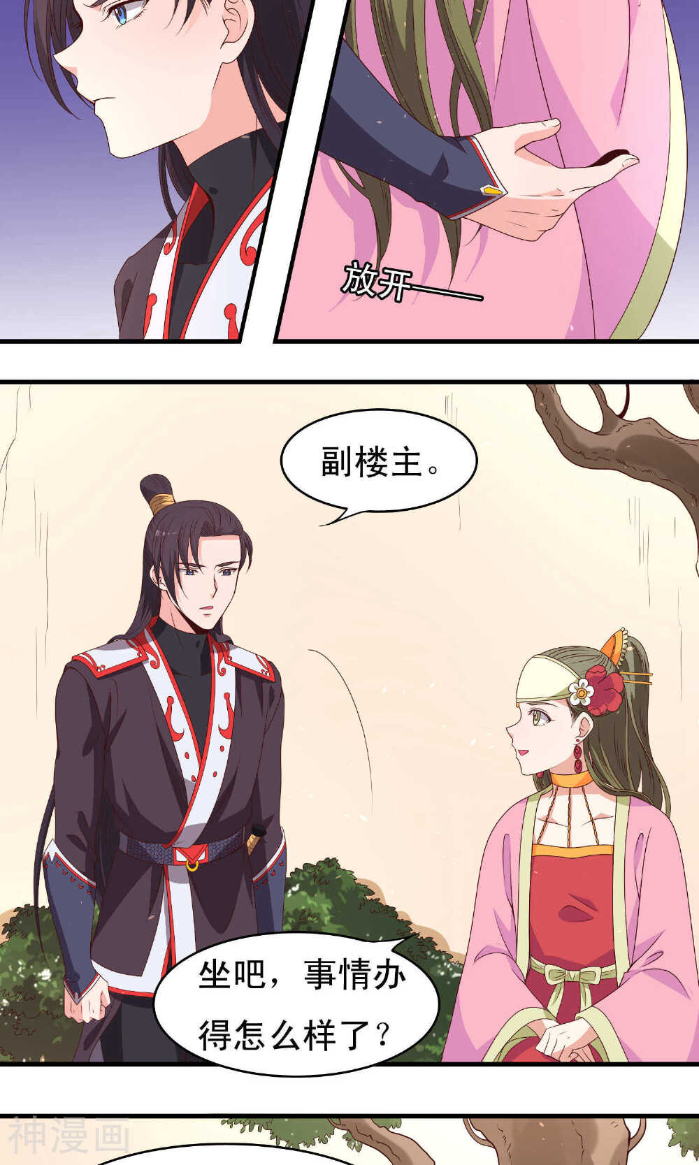 君随王爷浪天涯韩漫全集-第63话无删减无遮挡章节图片 