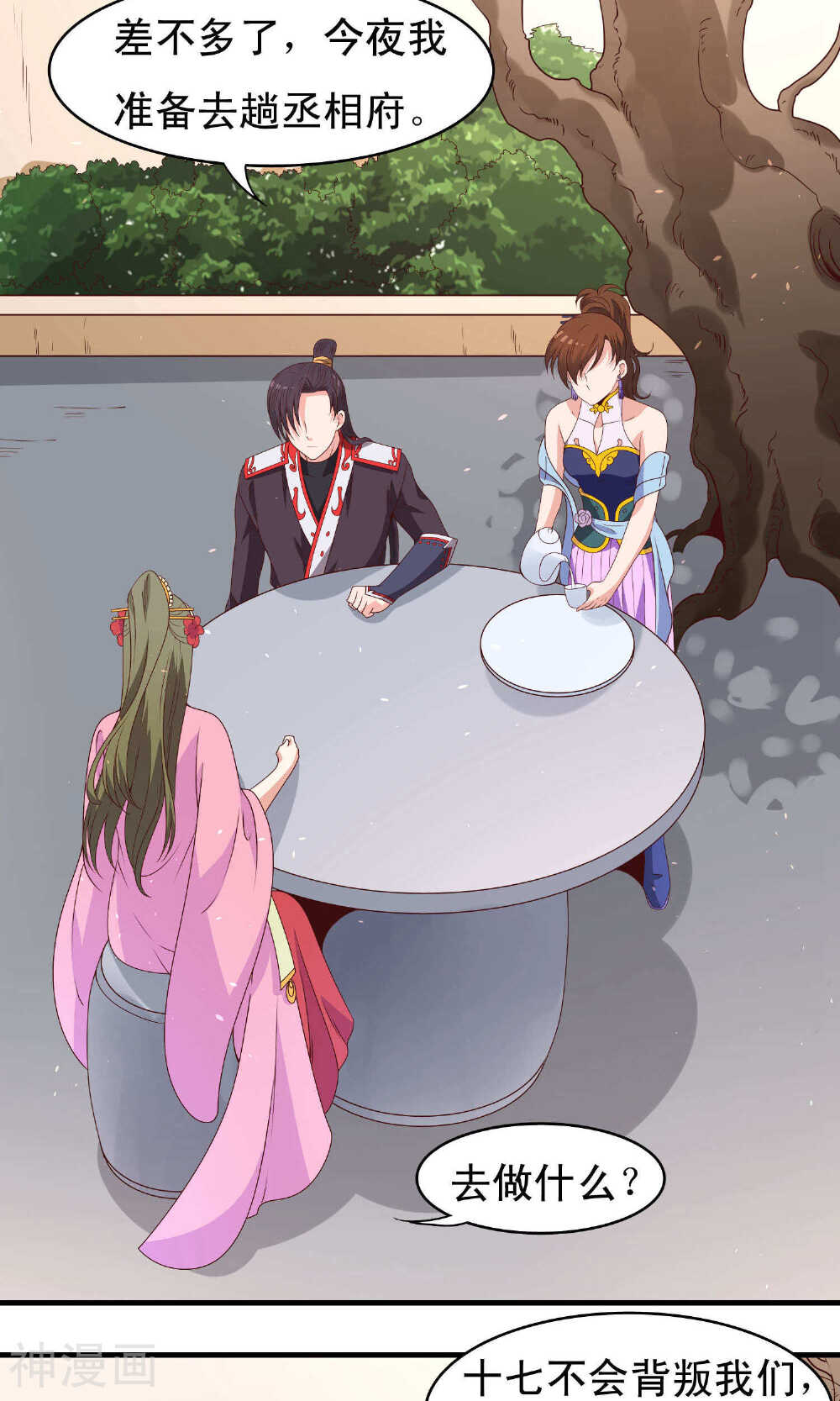 君随王爷浪天涯韩漫全集-第63话无删减无遮挡章节图片 