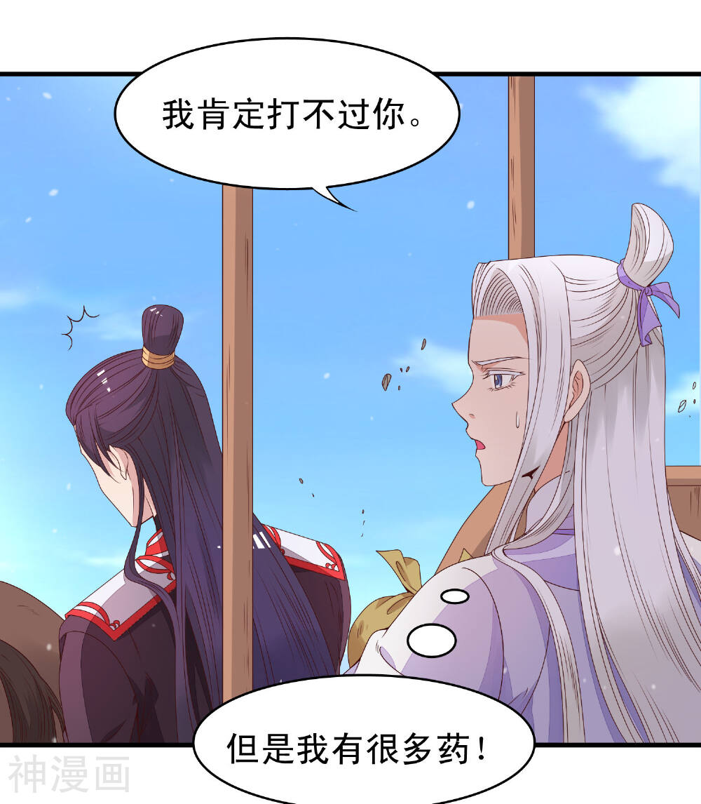 君随王爷浪天涯韩漫全集-第86话 我得去水里冷静一下无删减无遮挡章节图片 