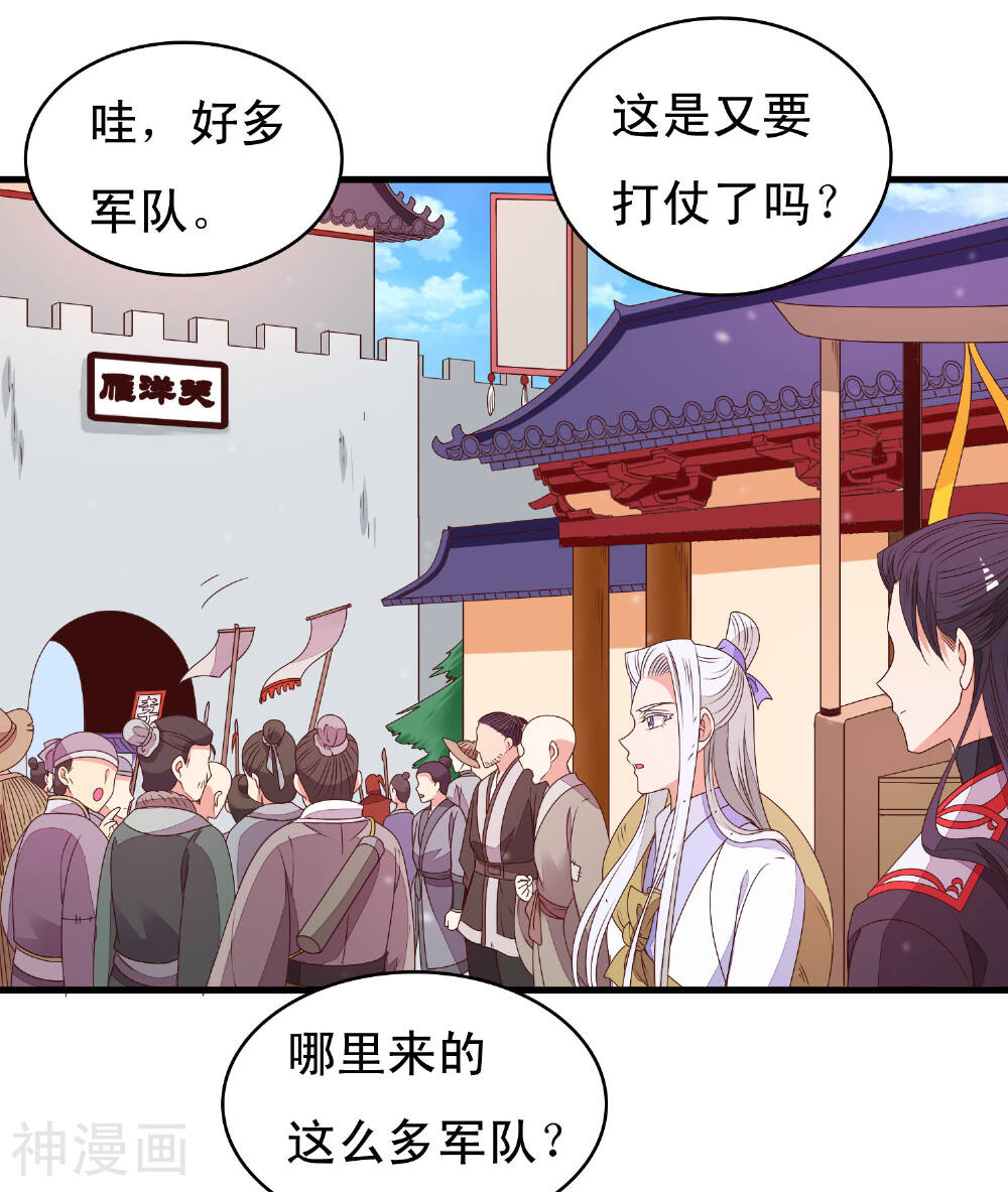 君随王爷浪天涯韩漫全集-第87话 有个问题不知道该不该问无删减无遮挡章节图片 