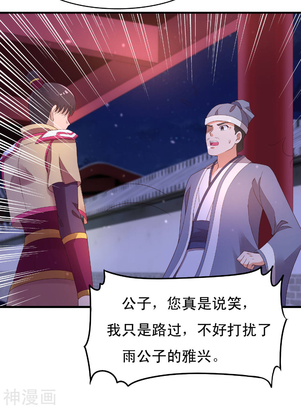 君随王爷浪天涯韩漫全集-第91话 无法反抗的家规惩罚无删减无遮挡章节图片 