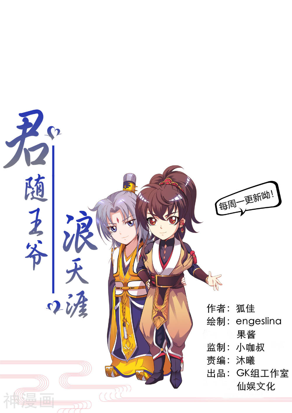 君随王爷浪天涯韩漫全集-第92话 太子可不是吃素的！无删减无遮挡章节图片 