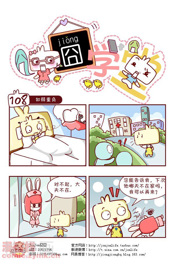囧学堂韩漫全集-第11话无删减无遮挡章节图片 