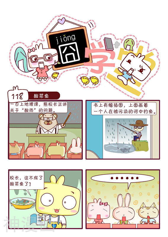 囧学堂韩漫全集-第159话无删减无遮挡章节图片 