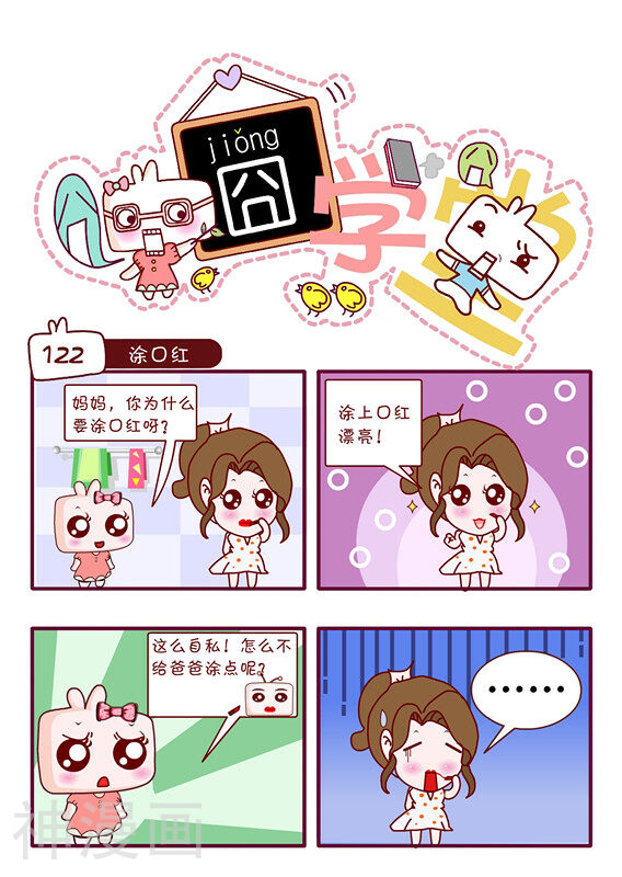 囧学堂韩漫全集-第163话无删减无遮挡章节图片 
