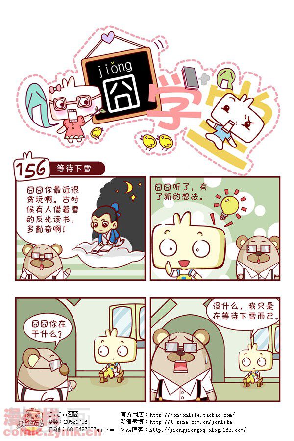 囧学堂韩漫全集-第16话无删减无遮挡章节图片 