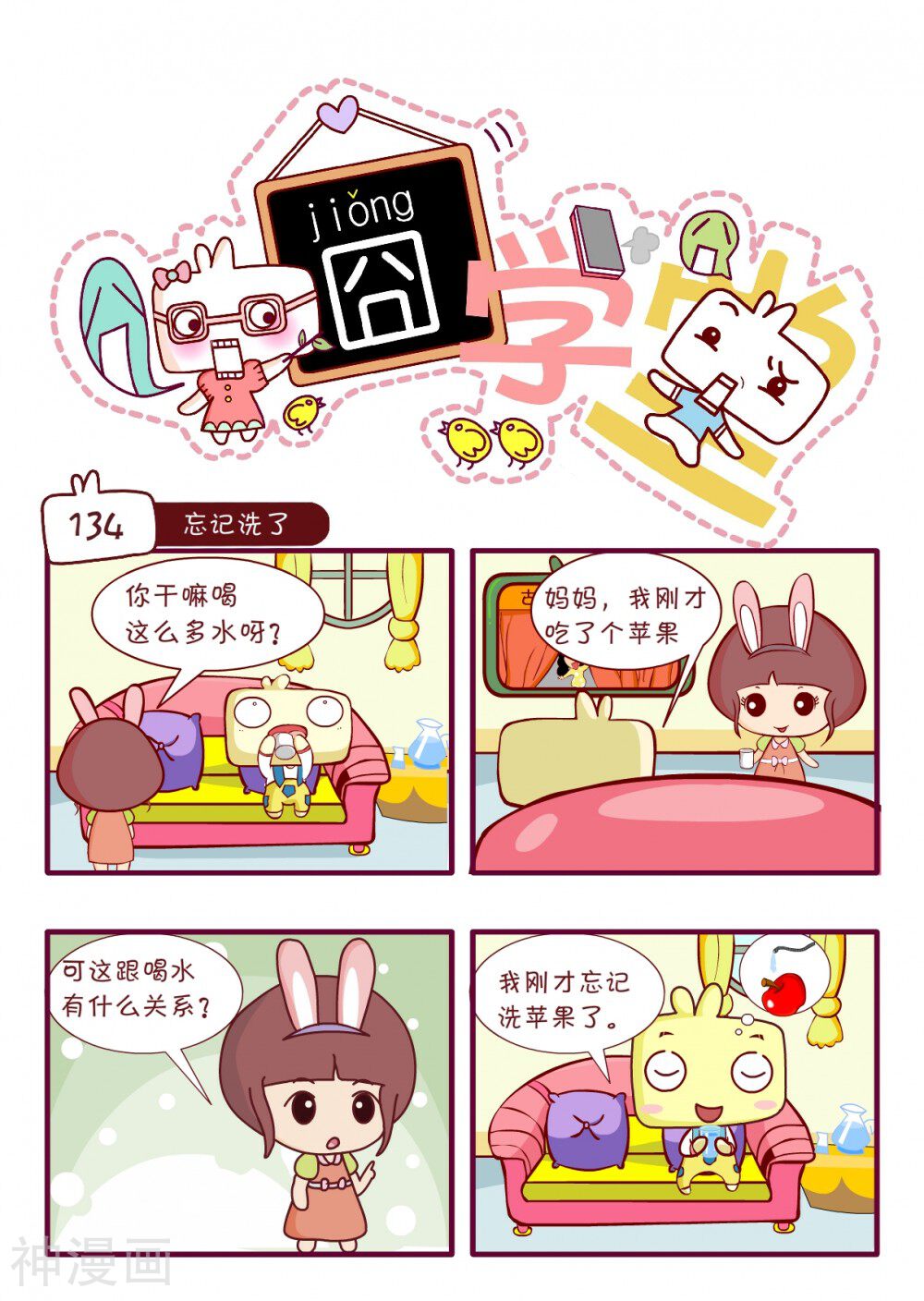 囧学堂韩漫全集-第175话无删减无遮挡章节图片 