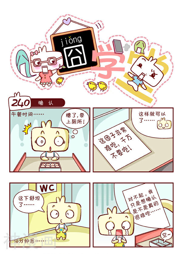 囧学堂韩漫全集-第26话无删减无遮挡章节图片 