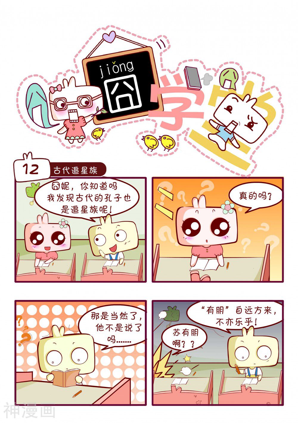 囧学堂韩漫全集-第37话无删减无遮挡章节图片 