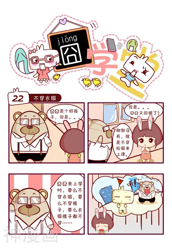 囧学堂韩漫全集-第42话无删减无遮挡章节图片 