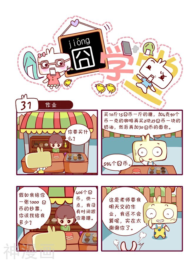 囧学堂韩漫全集-第43话无删减无遮挡章节图片 