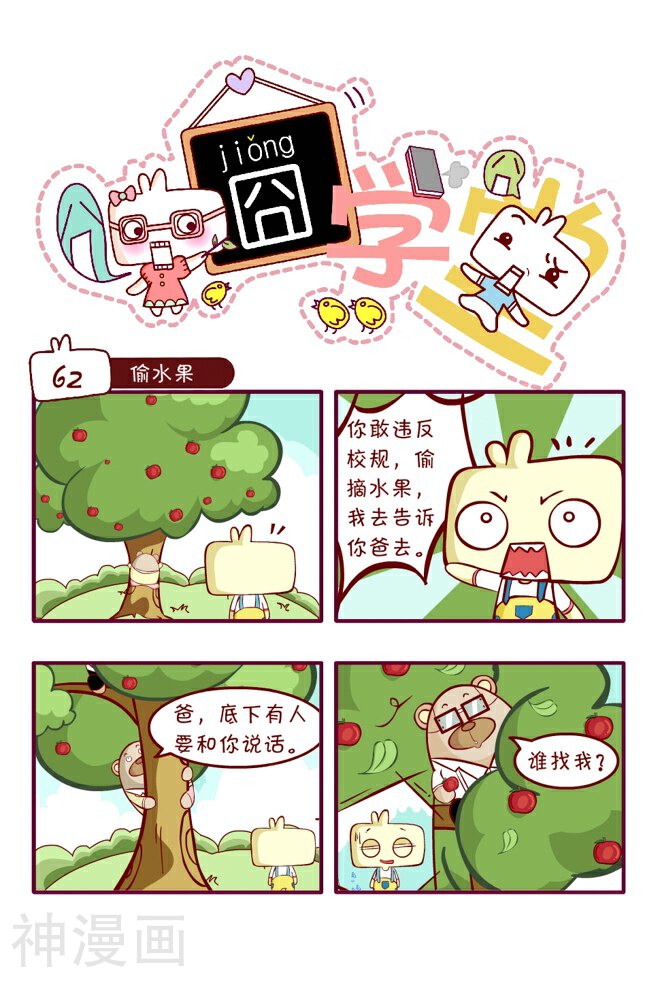 囧学堂韩漫全集-第45话无删减无遮挡章节图片 