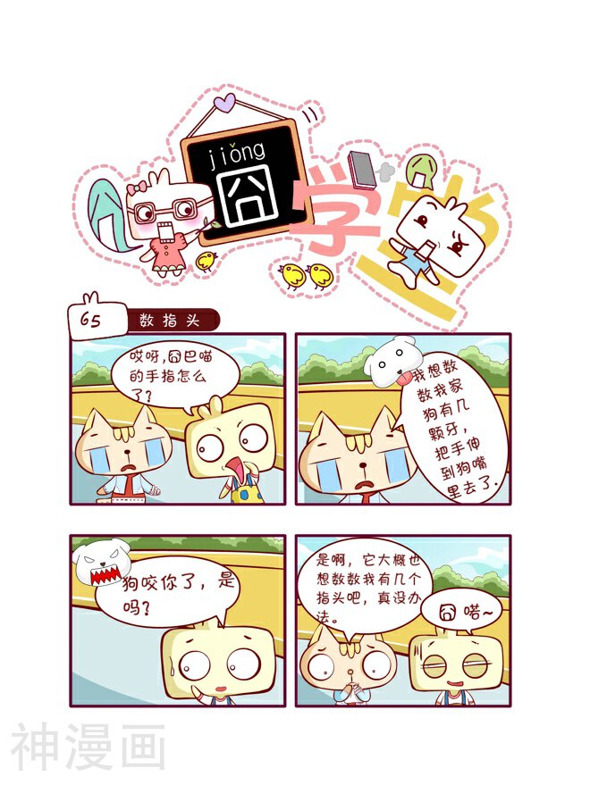 囧学堂韩漫全集-第46话无删减无遮挡章节图片 