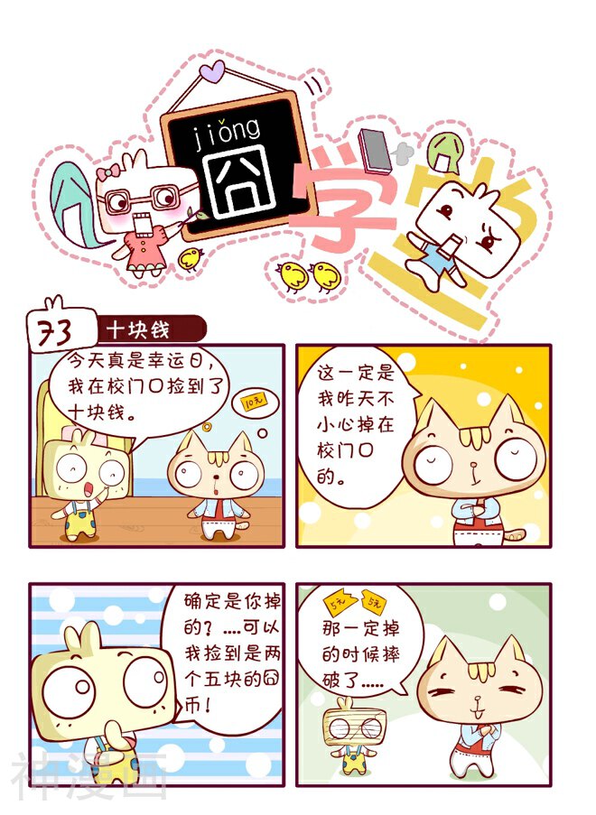囧学堂韩漫全集-第47话无删减无遮挡章节图片 