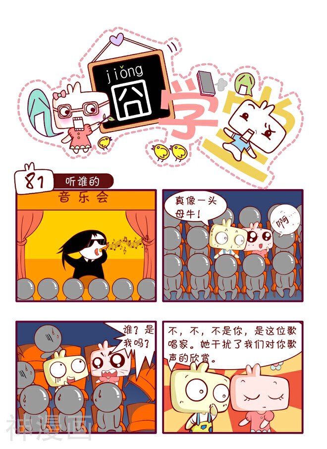 囧学堂韩漫全集-第48话无删减无遮挡章节图片 