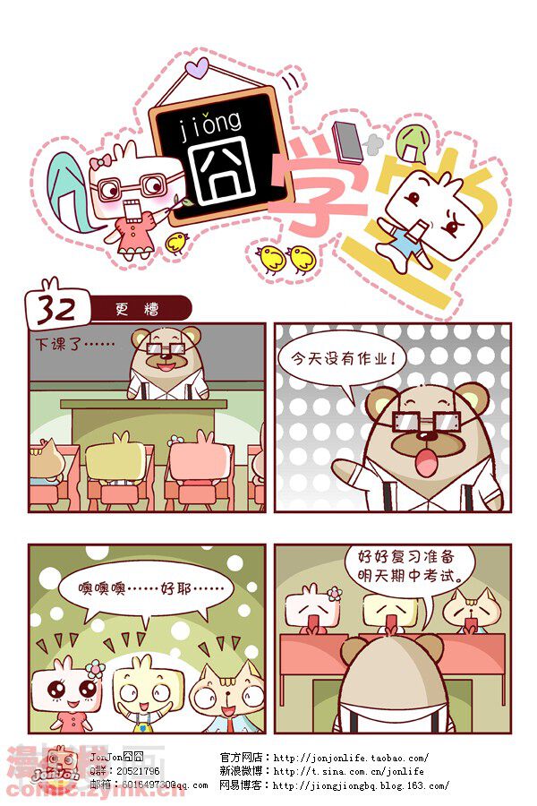 囧学堂韩漫全集-第4话无删减无遮挡章节图片 