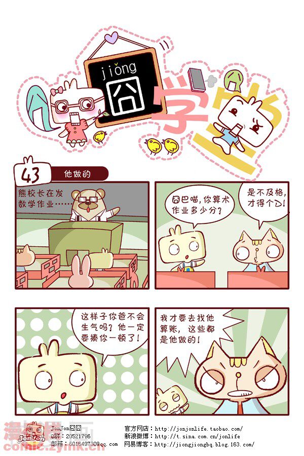 囧学堂韩漫全集-第5话无删减无遮挡章节图片 