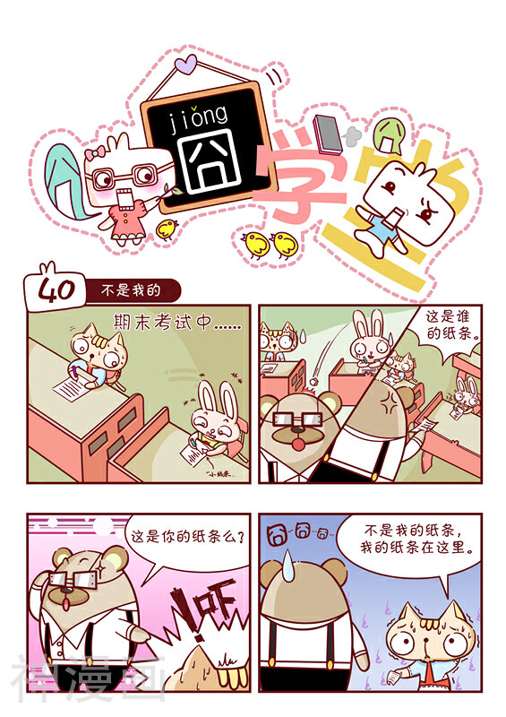 囧学堂韩漫全集-第90话无删减无遮挡章节图片 
