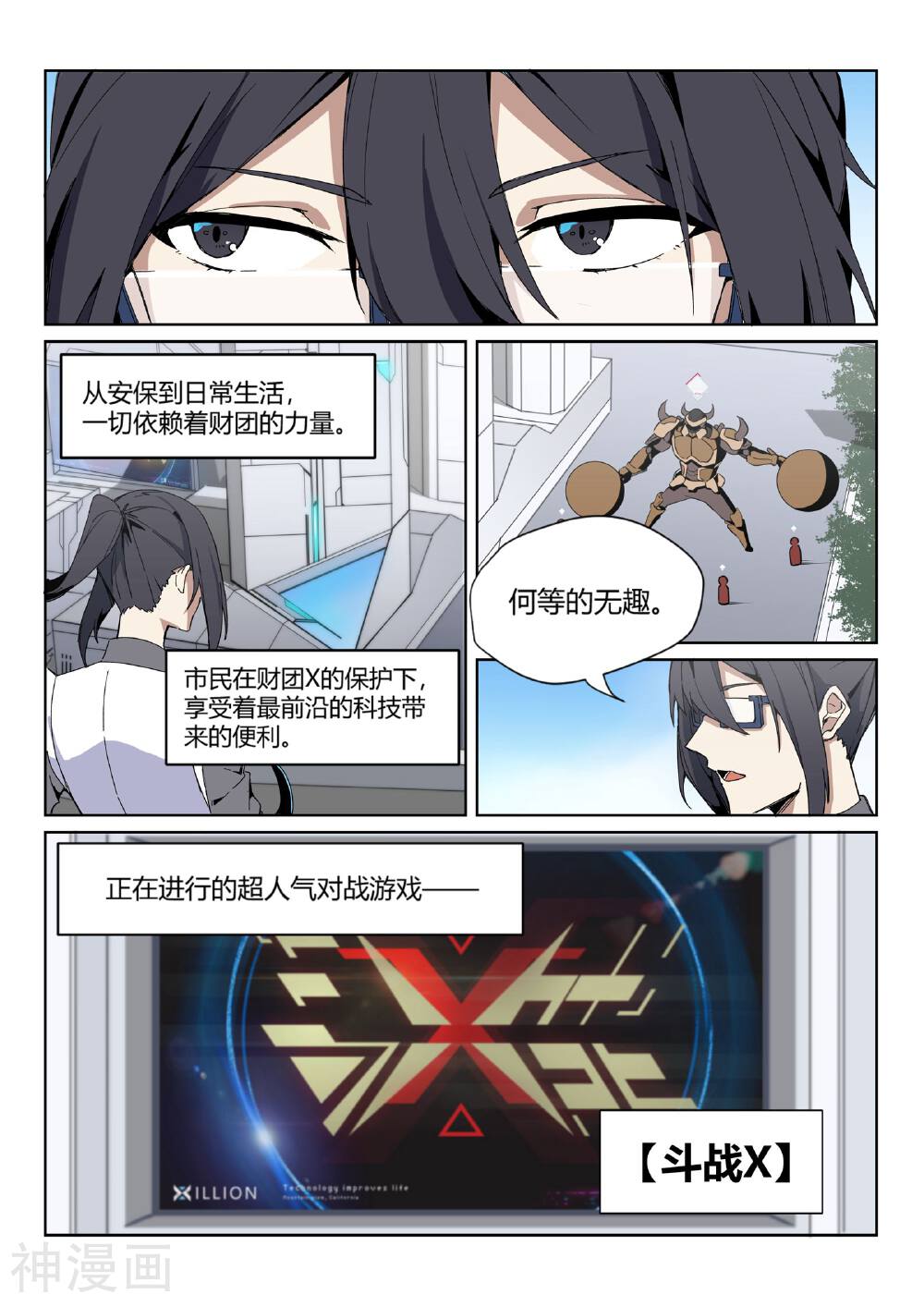 境界行者韩漫全集-第1话1 天使/PLAYER 0无删减无遮挡章节图片 